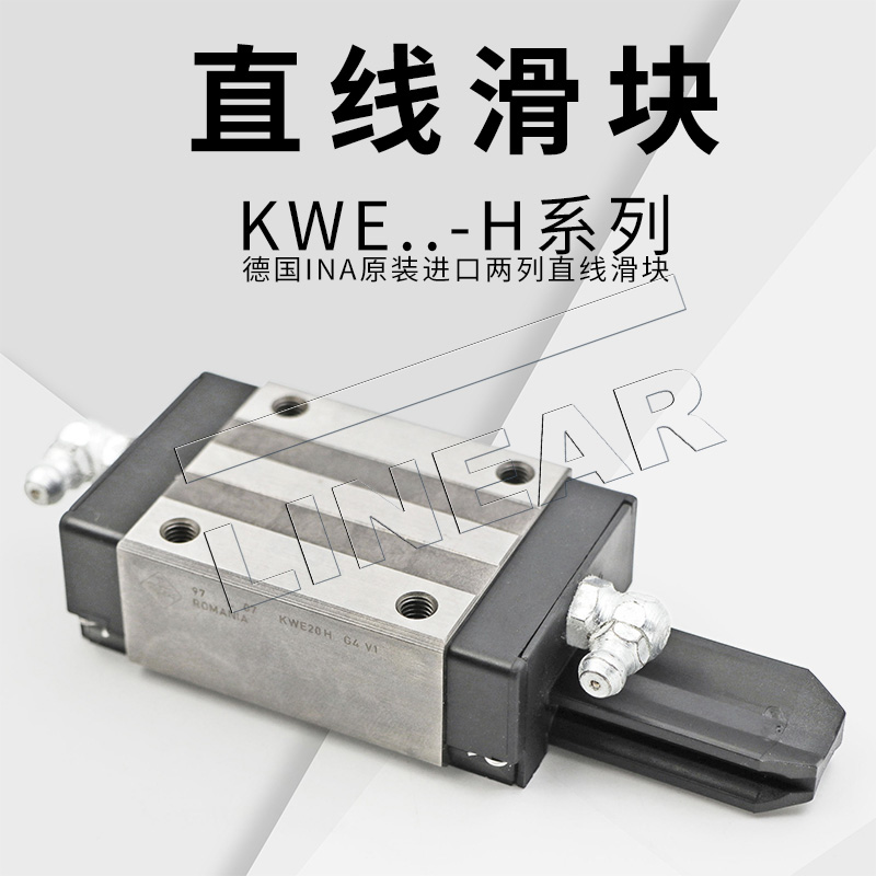 KWE30H-G4-V1 德国INA滑块导轨 机床光轴滑块 东莞888贵宾会正品供应