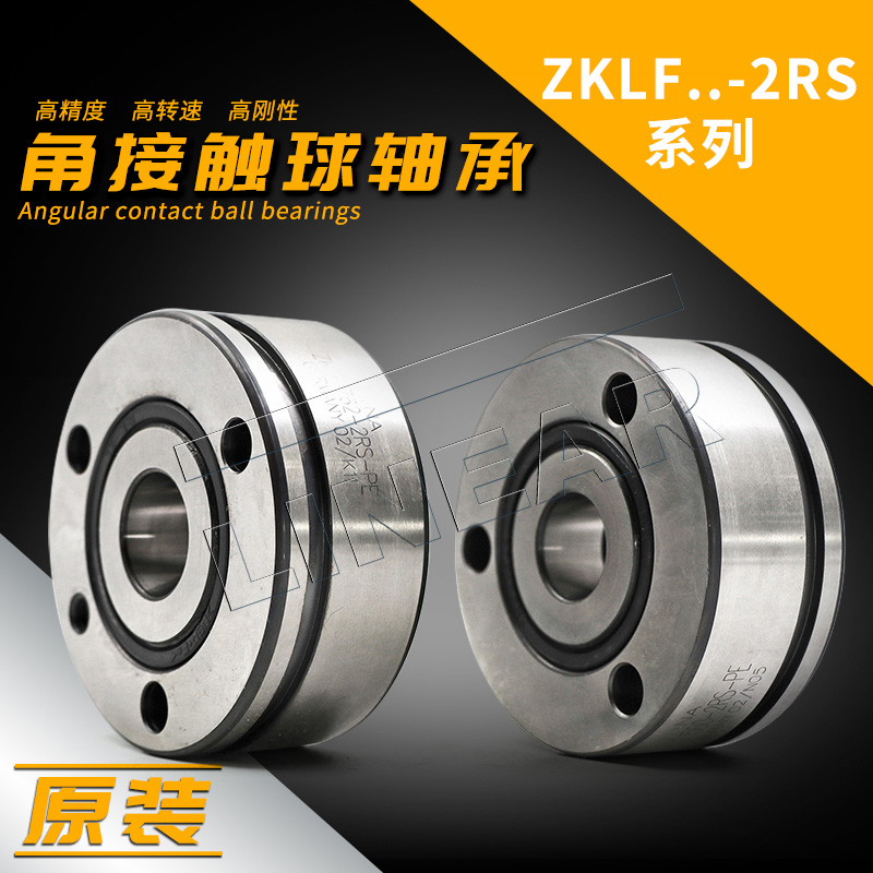 ZKLF1560-2RS -XL德国INA轴承原装正品轴承厂家 东莞888贵宾会角接触球轴承