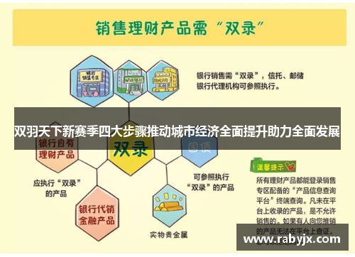 双羽天下新赛季四大步骤推动城市经济全面提升助力全面发展